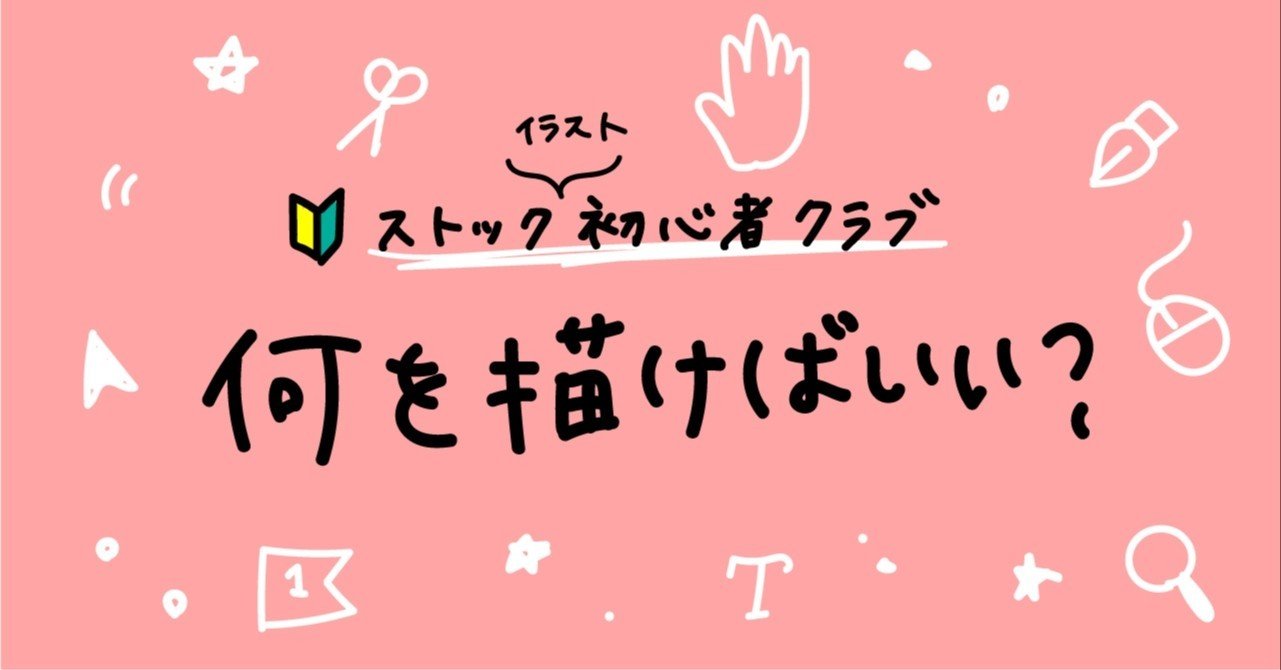 ストックイラストで何を描くか悩んでいる方へ カッコー Note