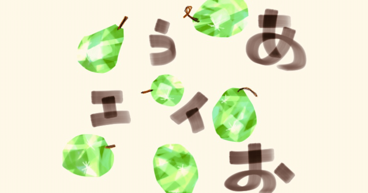 あー うー という発声は クーイングというそうです ゆりえ モンテッソーリやってみた Note あー うー という発声は クーイングというそうです ゆりえ モンテッソーリやってみた Note