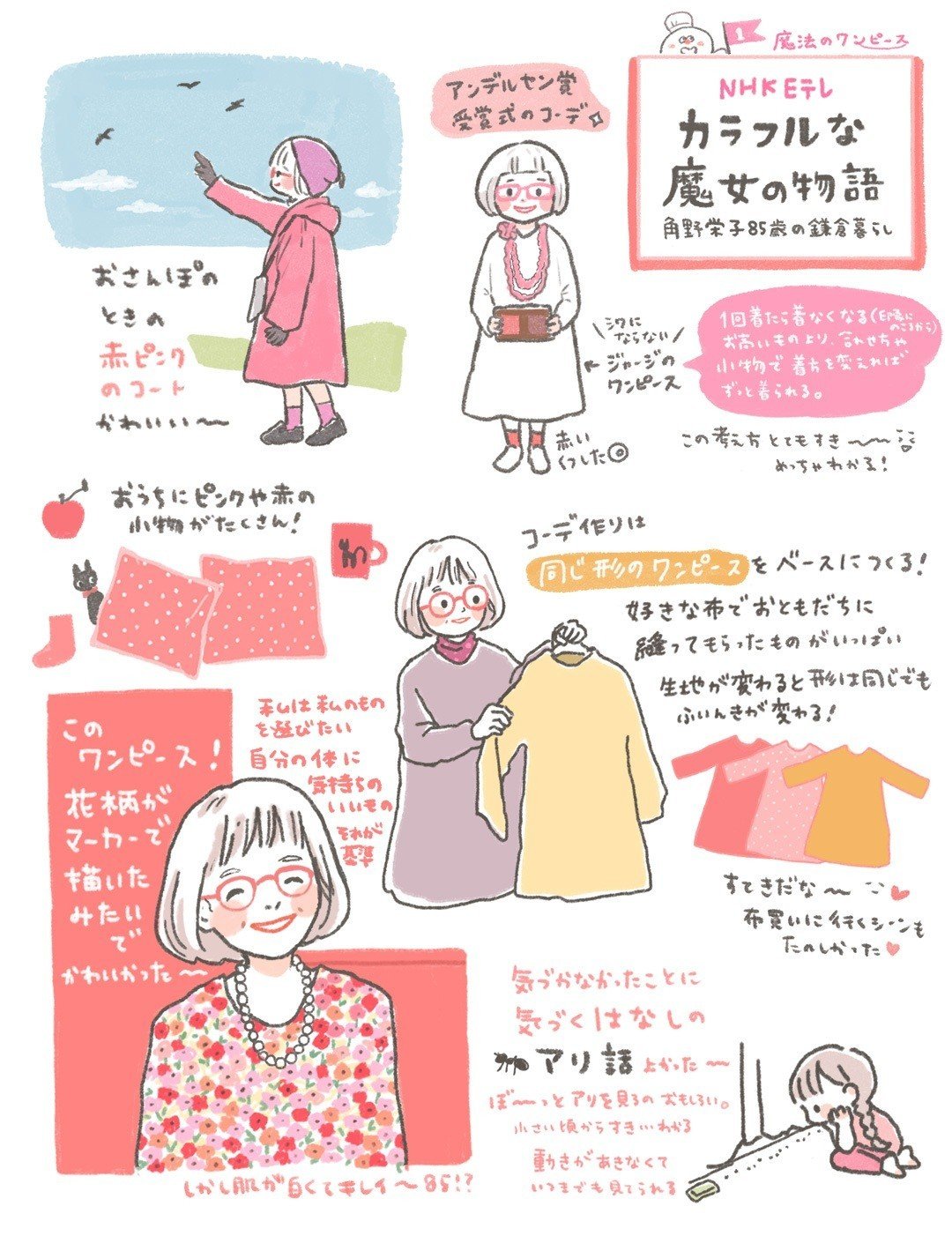 Eテレ カラフルな魔女の物語 角野栄子さん とこゆ Note Eテレ カラフルな魔女の物語 角野栄子さん とこゆ Note