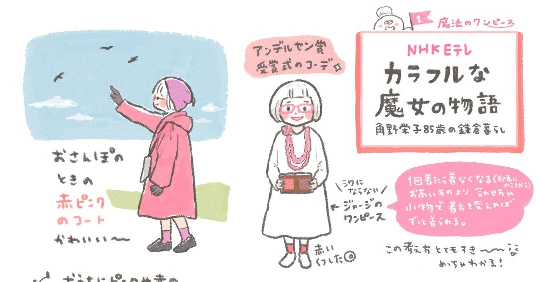 Eテレ カラフルな魔女の物語 角野栄子さん とこゆ Note