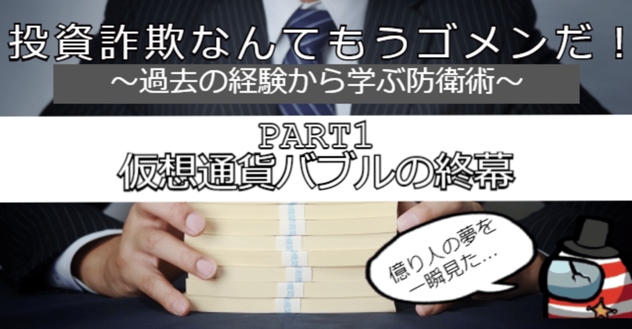 仮想通貨バブルの終幕で大損！？｜お気楽投資家ハル