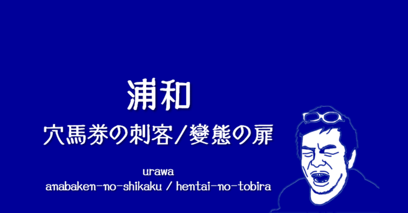 11 26 Thu 3日目 まがたま賞 オオタケ Note