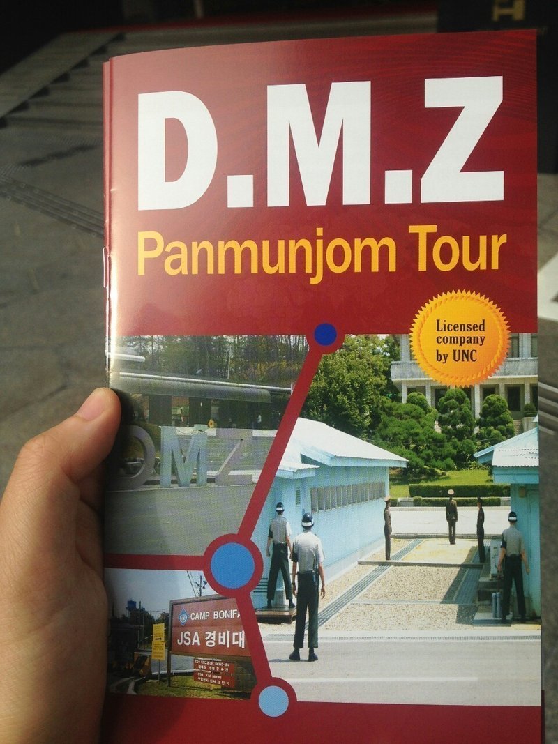 世界美異識紀行 板門店ツアー 南北朝鮮国境で打ちひしがれる Daisy Note 世界美異識紀行 板門店ツアー 南北朝鮮国境で打ちひしがれる Daisy Note