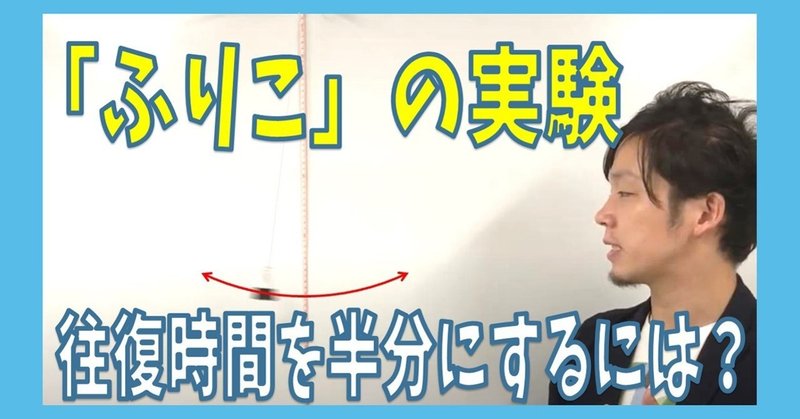 遊びながら中3数学を先取り 振り子を作って実験してみよう Math Channel動画紹介 Math Channel Note 遊びながら中3数学を先取り 振り子を作って実験してみよう Math Channel動画紹介 Math Channel Note