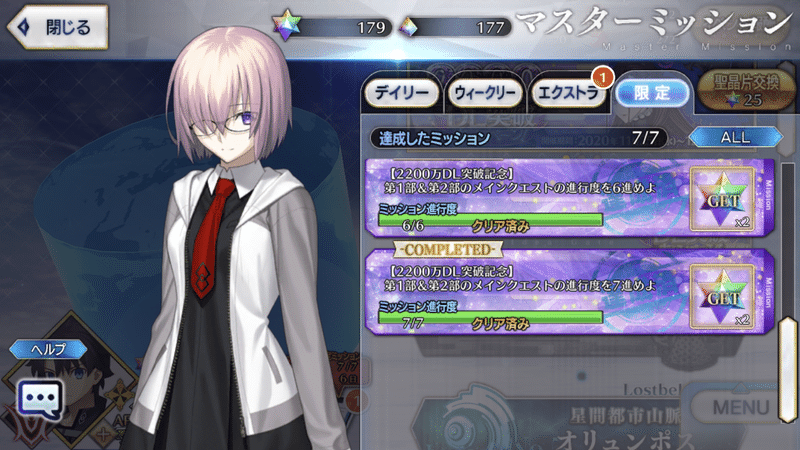 Fgo 解説 20万dl記念について シュウ3 Note Fgo 解説 20万dl記念について シュウ3 Note