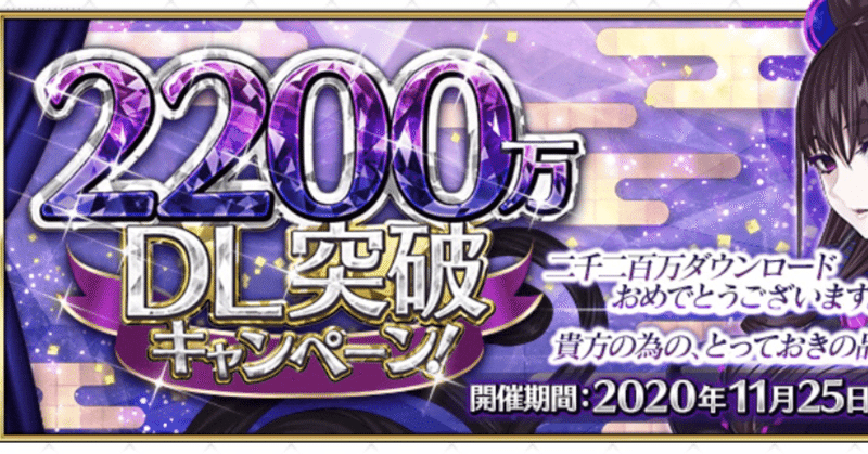 Fgo 解説 20万dl記念について シュウ３ Note