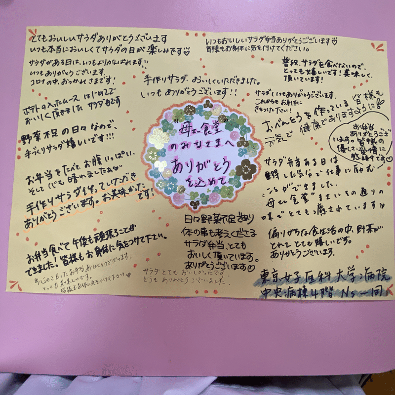 手書きのお礼 病気の子ども支援ネット Note