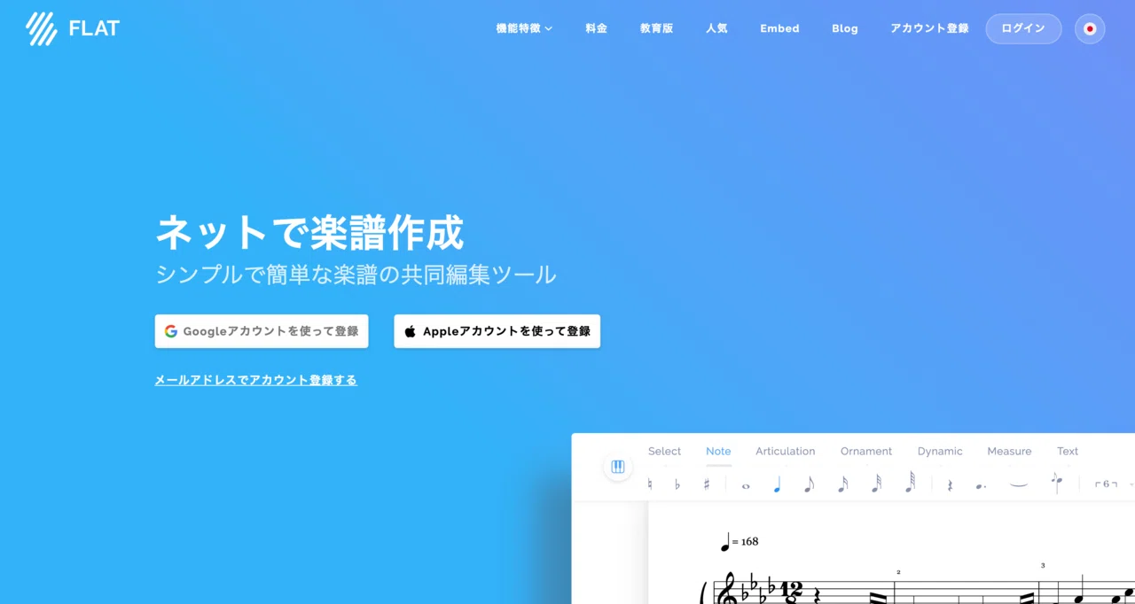 楽譜作成ソフト】無料で作成・共有・公開ができる「Flat」｜クウルス