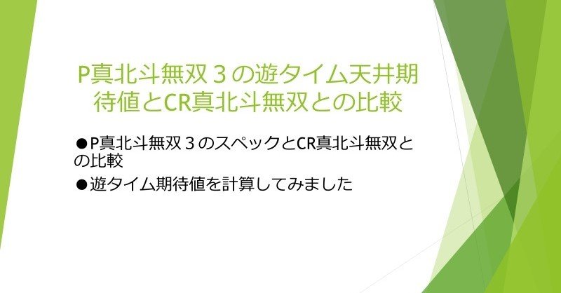 天井 3 北斗 無双