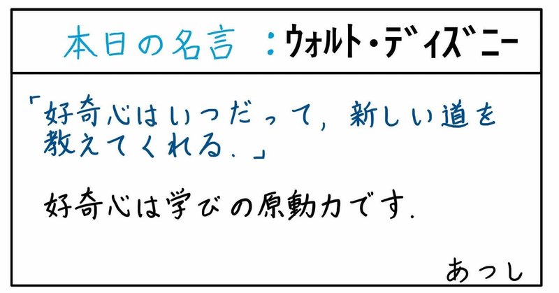 本日の名言 ウォルト ディズニー 11 25 あつし 定年コンサルタントを目指しチャレンジする人 Note