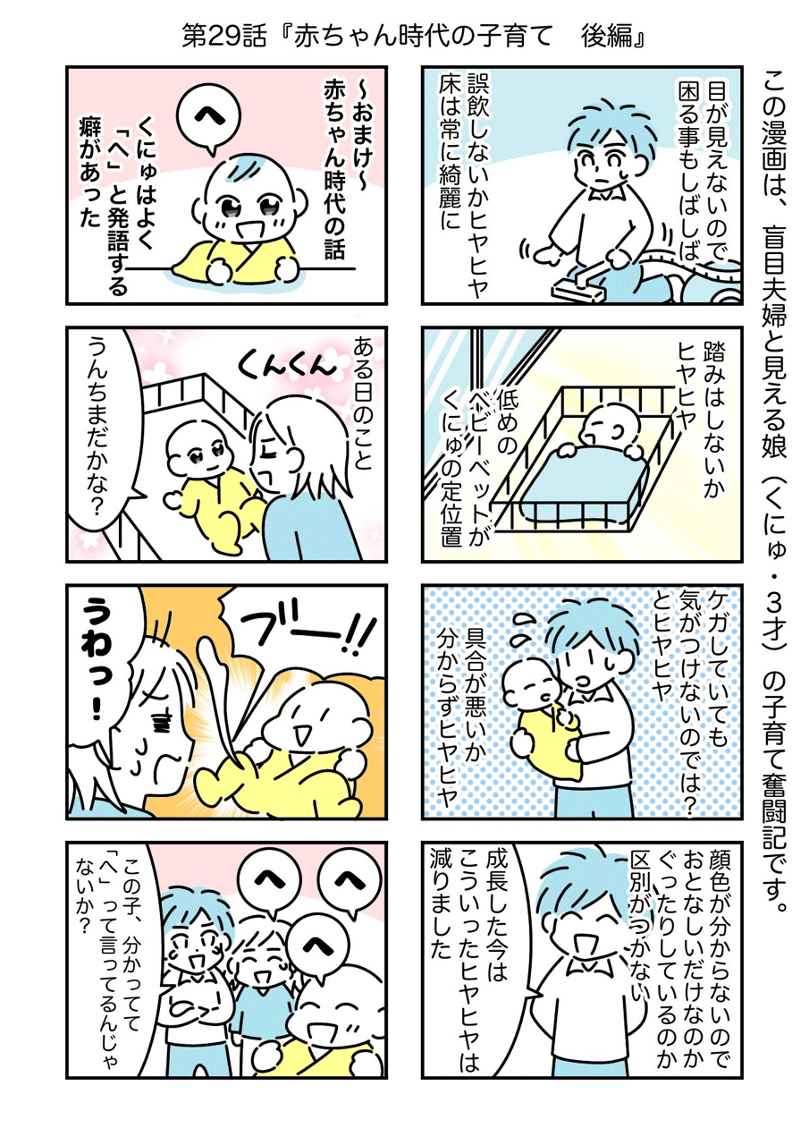 第２９話 赤ちゃん時代の子育て 後編 きっちょも Note