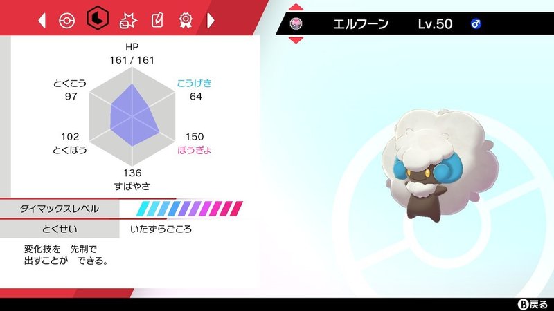 実数値 エルフーン 【ダブル】ポケモン剣盾公式大会「バトルレジェンド」使用構築～晴れレシラムに叩きを添えて～【バトルレジェンド】