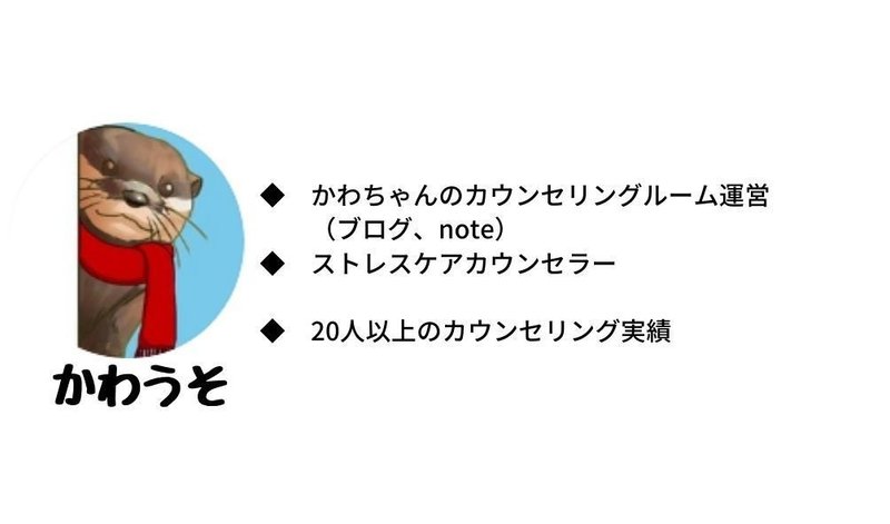 ストレスを未然に防ぐ ストレスの予防法 かわうそ 予防までするカウンセラー Note