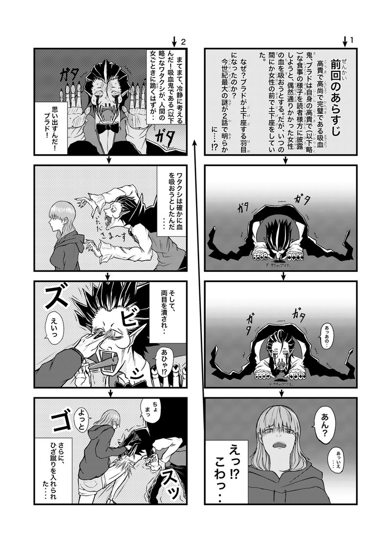 吸血鬼の憤り2 イケダ コウ Note 吸血鬼の憤り2 イケダ コウ Note
