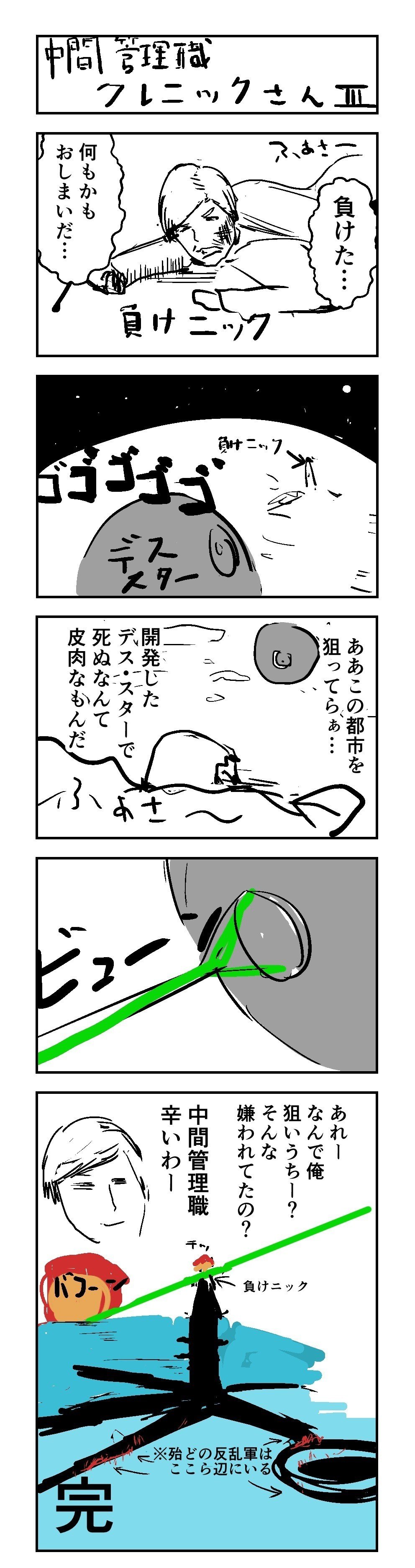 ネタバレ注意 スターウォーズ ローグワン漫画 ウンポーコ Note