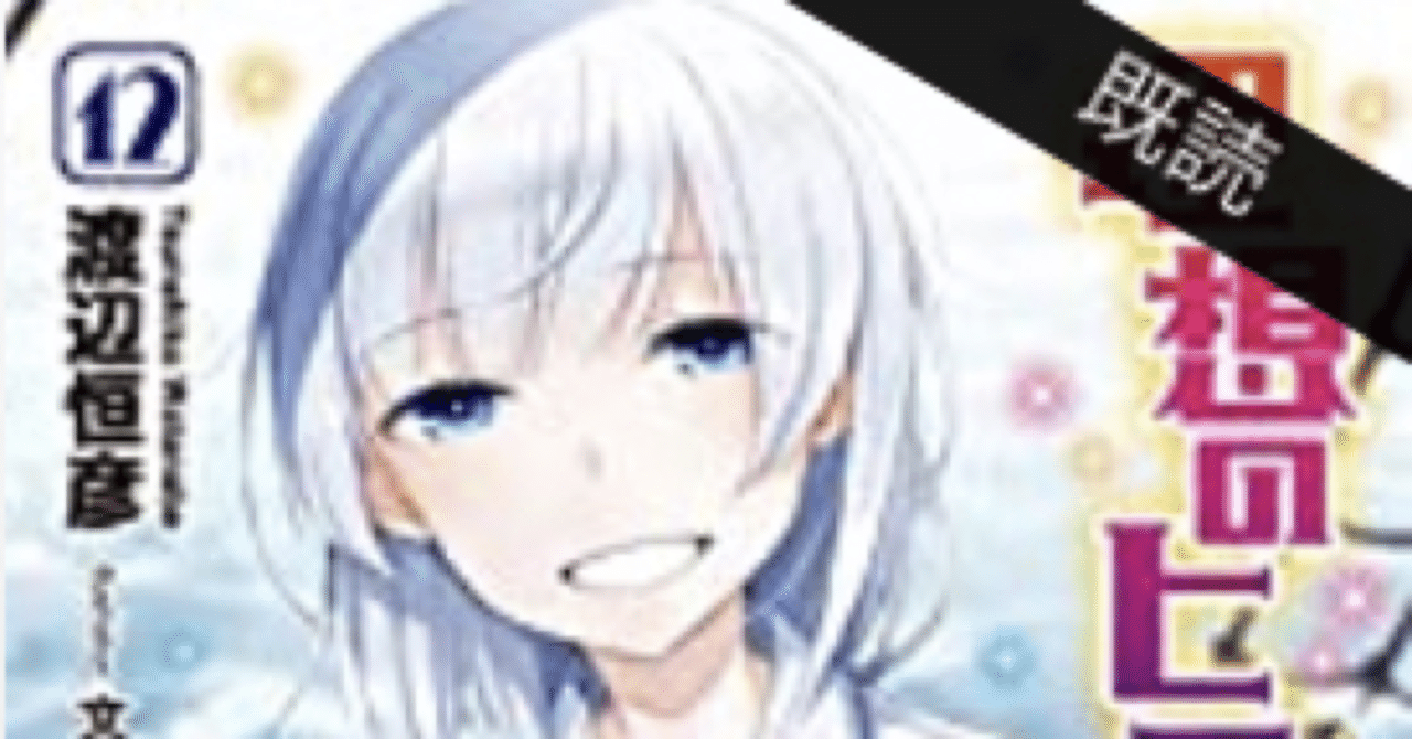 ラノベレビュー 理想のヒモ生活 １２ 北大陸に到着 こも 零細企業営業 2月読書数107冊 Note