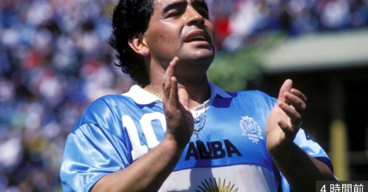 サッカーは見なくても マラドーナだけは知っていた1980年代の世界 マラドーナ死亡 60歳で心不全か アルゼンチンポー最強の男 キャラクター界通信 Note
