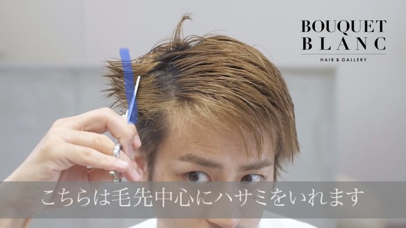 美容師によるセルフカット スキバサミの使い方編 ブーケブラン イシカワヒデキ Note 美容師によるセルフカット スキバサミの使い方編 ブーケブラン イシカワヒデキ Note