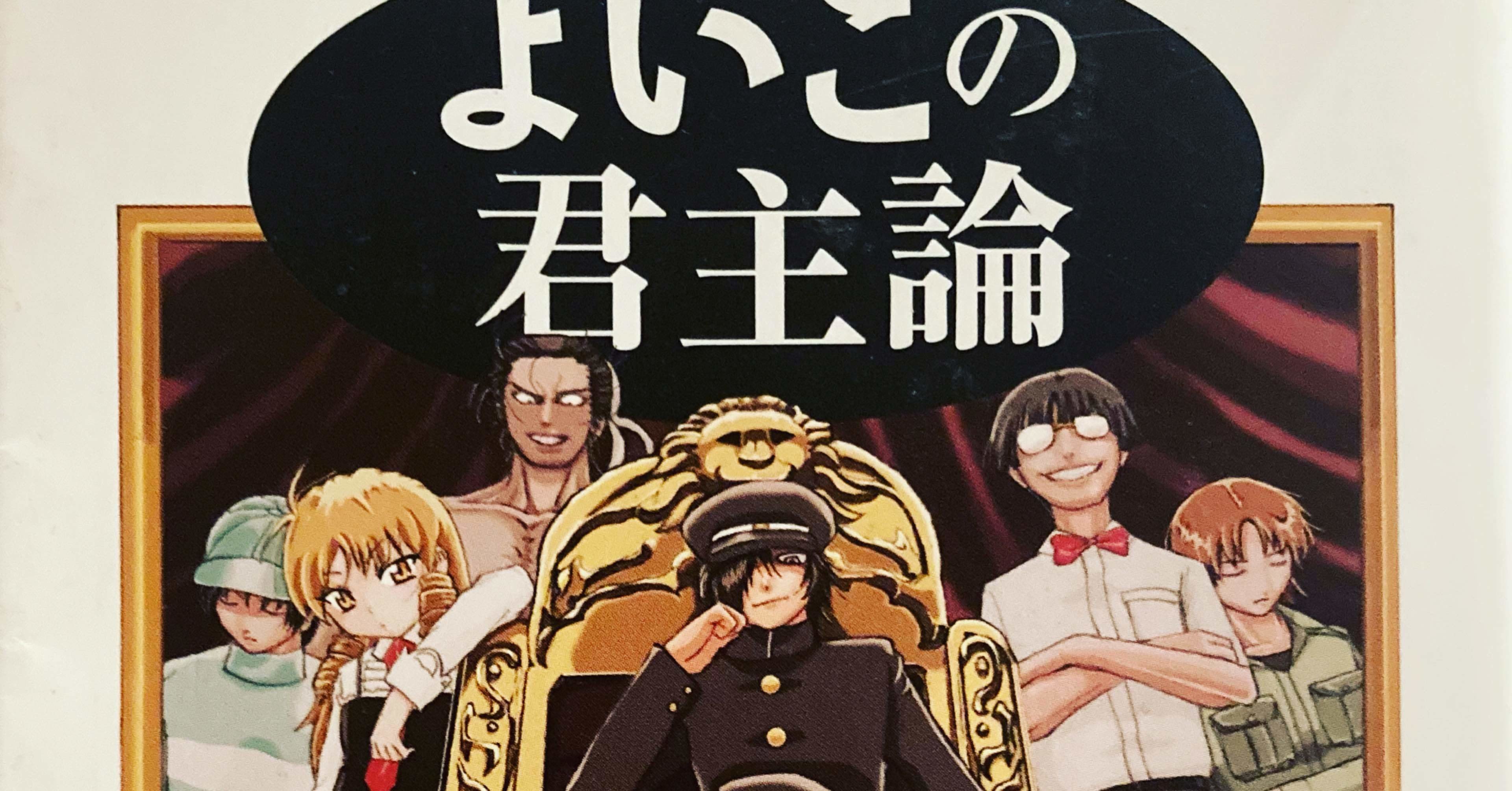 よいこの君主論 田中冬一郎 Note よいこの君主論 田中冬一郎 Note