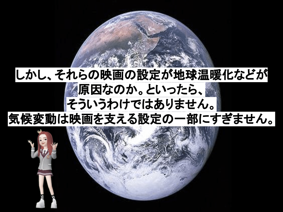 気候変動をテーマにした大作映画が全然ない理由 Kanchannonote Note