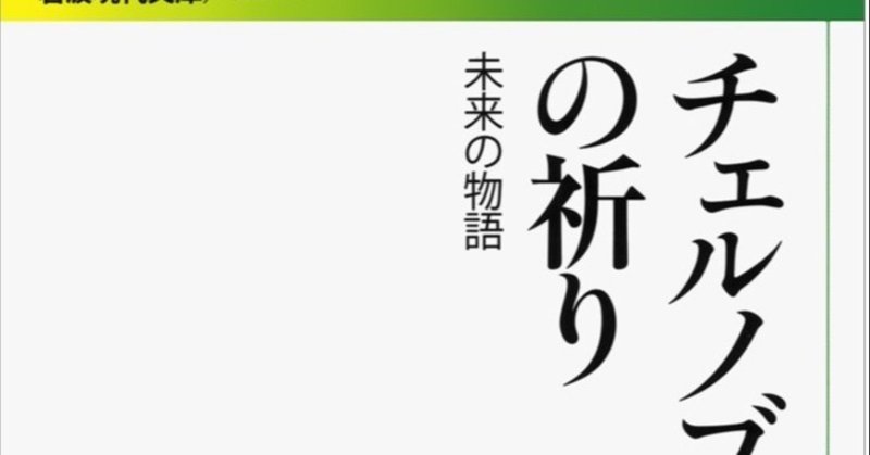スベトラーナアレクシェービッチ の新着タグ記事一覧 Note つくる つながる とどける スベトラーナアレクシェービッチ の新着タグ記事一覧 Note つくる つながる とどける