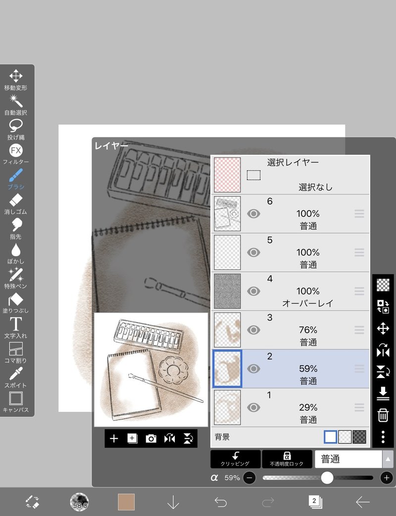 メイキング アイビスペイントで水彩風に塗る方法 おがわ わこと 地域ライター Note