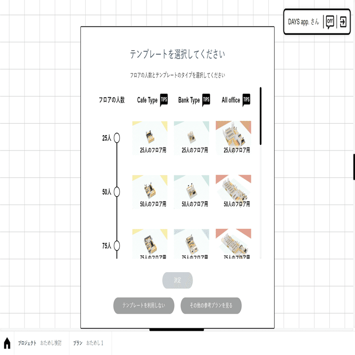 アプリなら 自分たちで楽しくプランできる ワークスペースの新しいカタチ Good Work Days