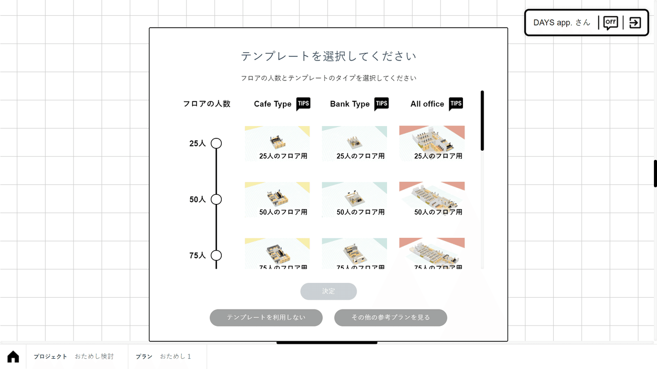 アプリなら 自分たちで楽しくプランできる ワークスペースの新しいカタチ Good Work Days アプリなら 自分たちで楽しくプランできる ワークスペースの新しいカタチ Good Work Days