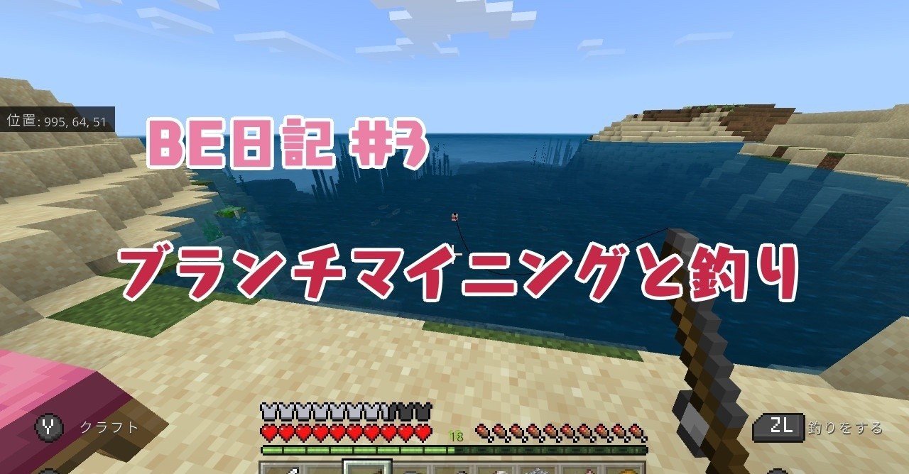 マイクラ日記 3 ブランチマイニングと釣り始めました ぽんぽん Note