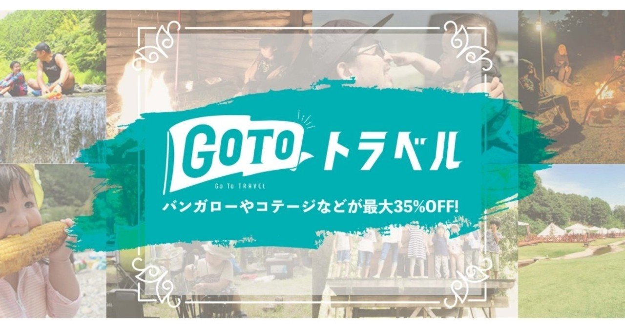 Gotoトラベル という未踏に挑んだら チームの当事者意識が高まったという話 Spacekey Inc 株式会社スペースキー