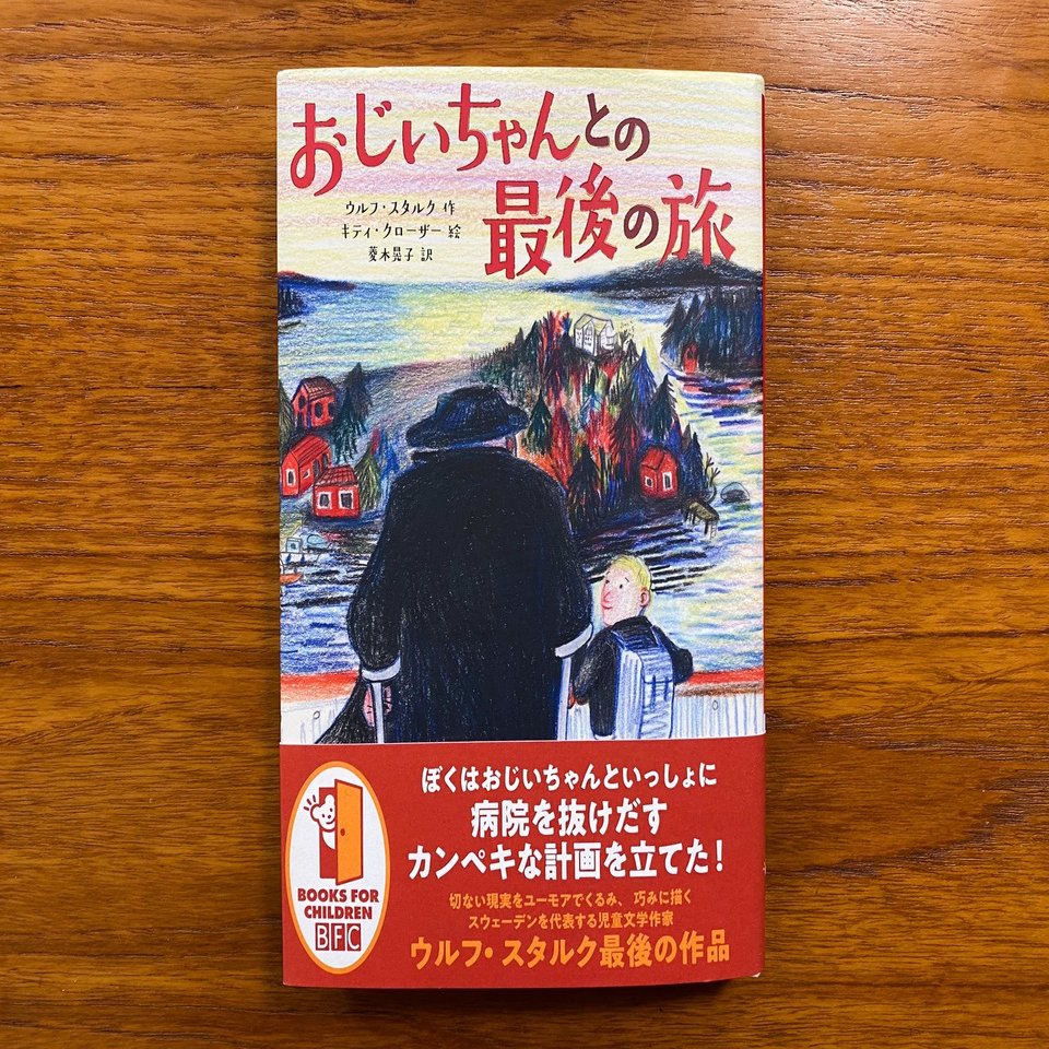 児童文学書全情報総索引 1951-2023 著者と話そう 菱木晃子さんのまき｜徳間書店児童書編集部
