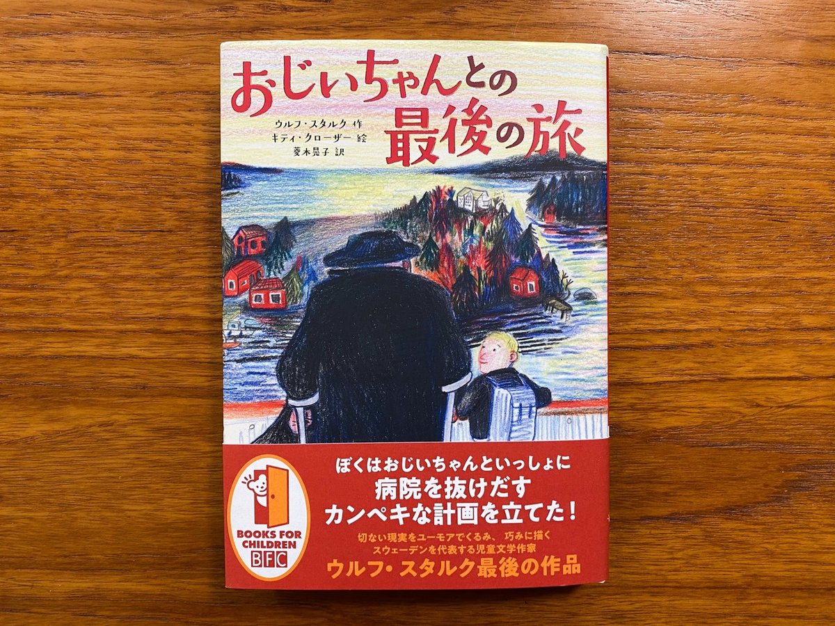 著者と話そう 菱木晃子さんのまき｜徳間書店児童書編集部