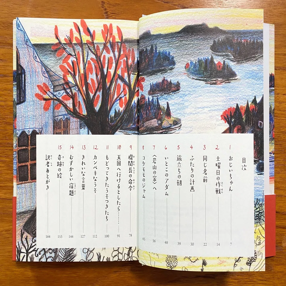 著者と話そう 菱木晃子さんのまき｜徳間書店児童書編集部