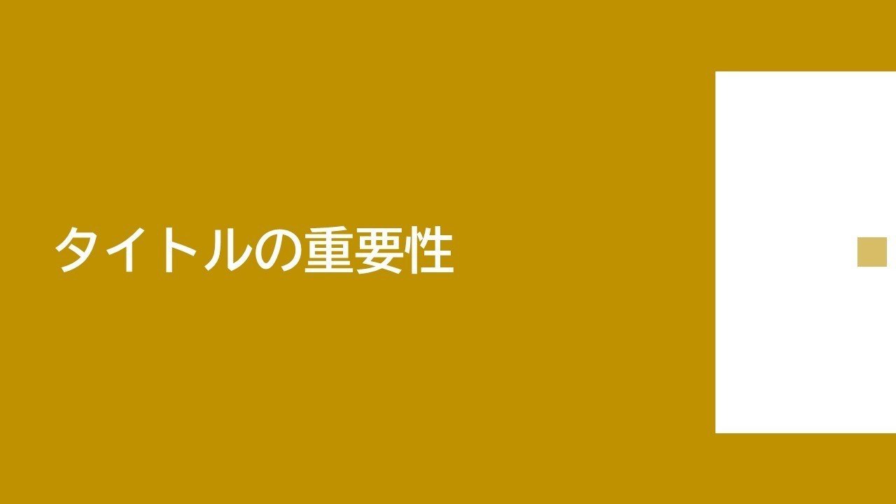 がっつりプレゼンで使えるスライド スライドマスター有 てつ パワポ作成 Note