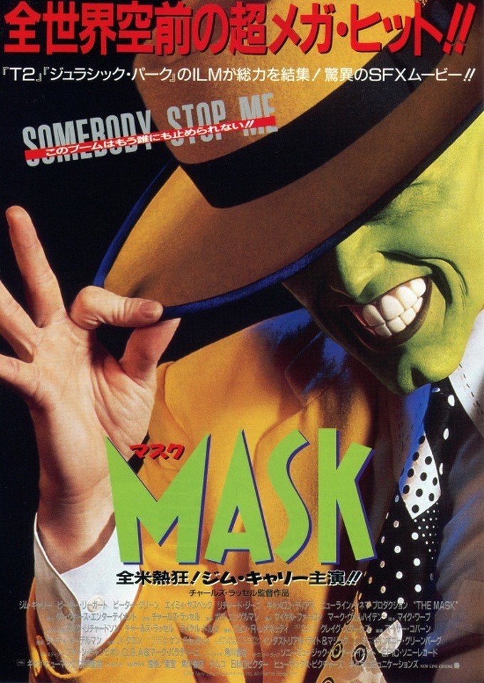 海外版ポスター「マスク」（The Mask）新品☆ジム・キャリー