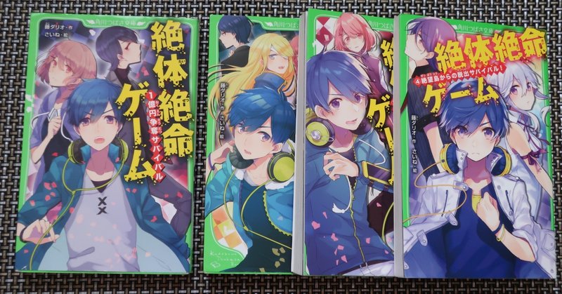 絶体絶命ゲーム の新着タグ記事一覧 Note つくる つながる とどける