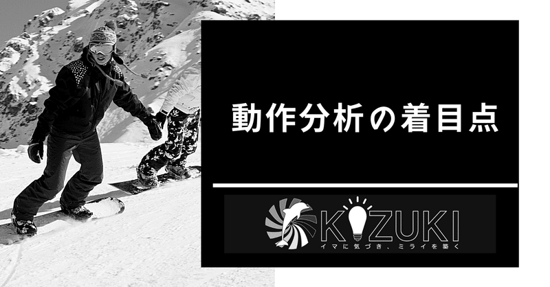 動作分析の着目点 白須達也 Tatsuya Shirasu 理学療法士 アスレティックトレーナー Note