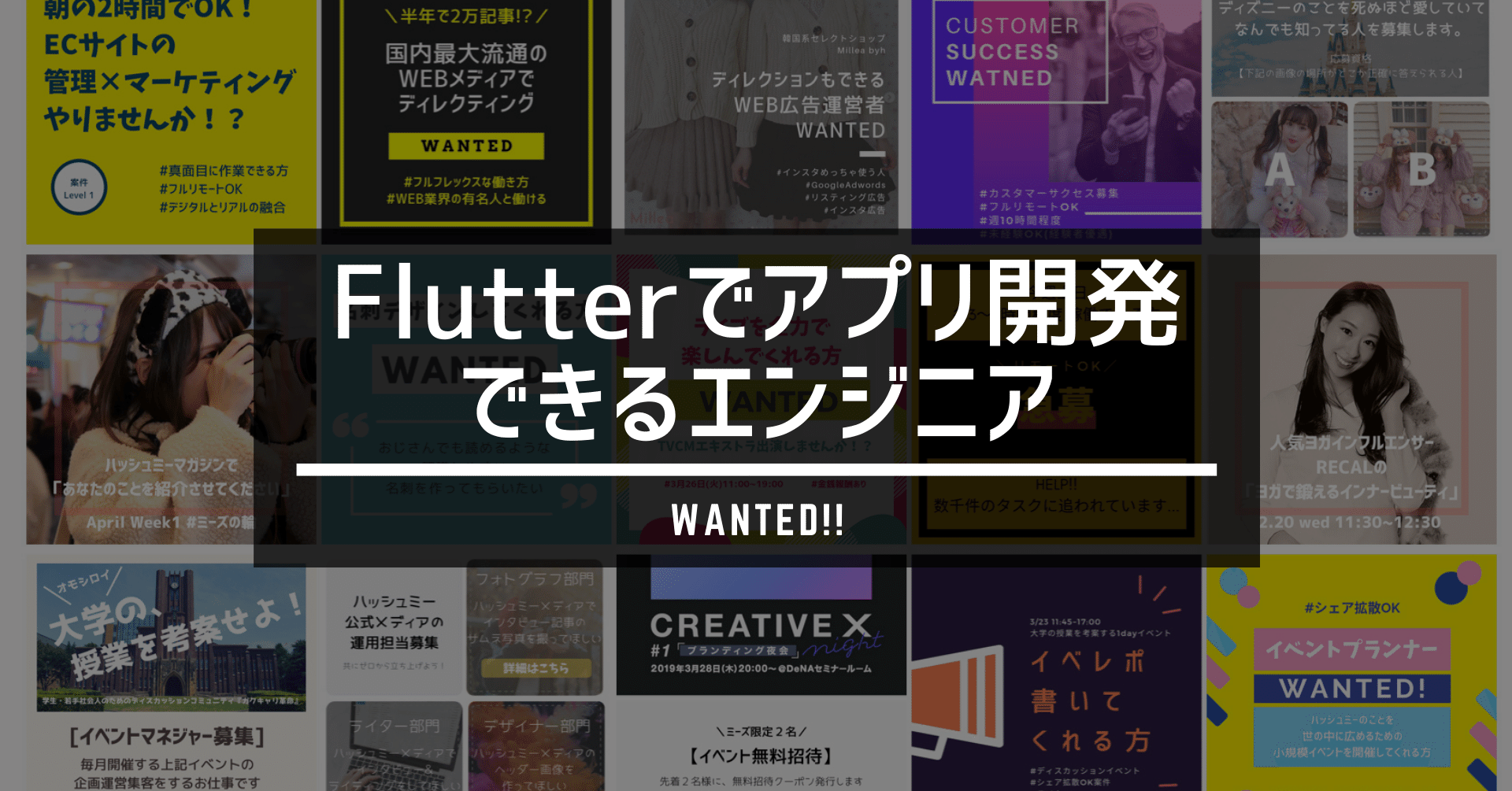 募集中 Flutterでアプリ開発できるエンジニア募集 ハッシュミー 複数の本業を Note