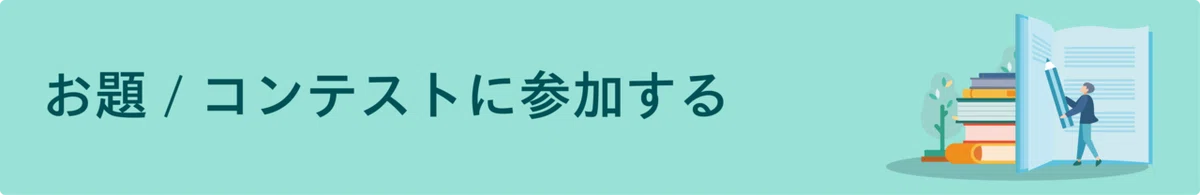 参加する
