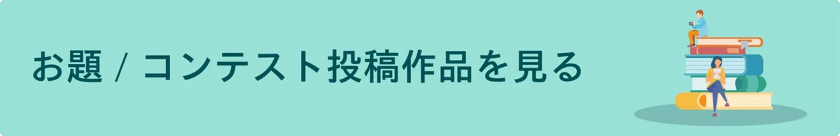 見る