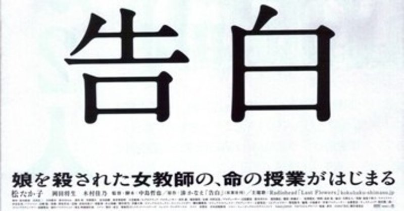 読む地獄から見る地獄へ 湊かなえ 告白 映画の感想 塩野 Note