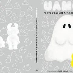 絵本『サンタさんみっけ！』の取り扱い店｜YAMAVICO HAUS