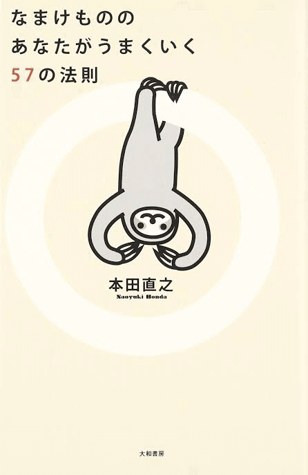 ナマケモノの読書習慣 ２０冊目 ナマケモノきょーじ Note