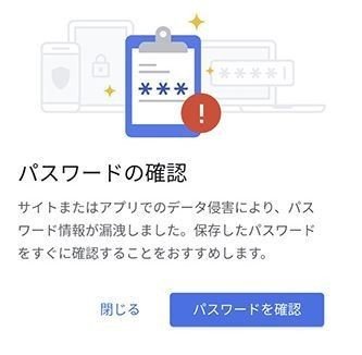 データ侵害によりパスワードが漏洩した場合に警告する