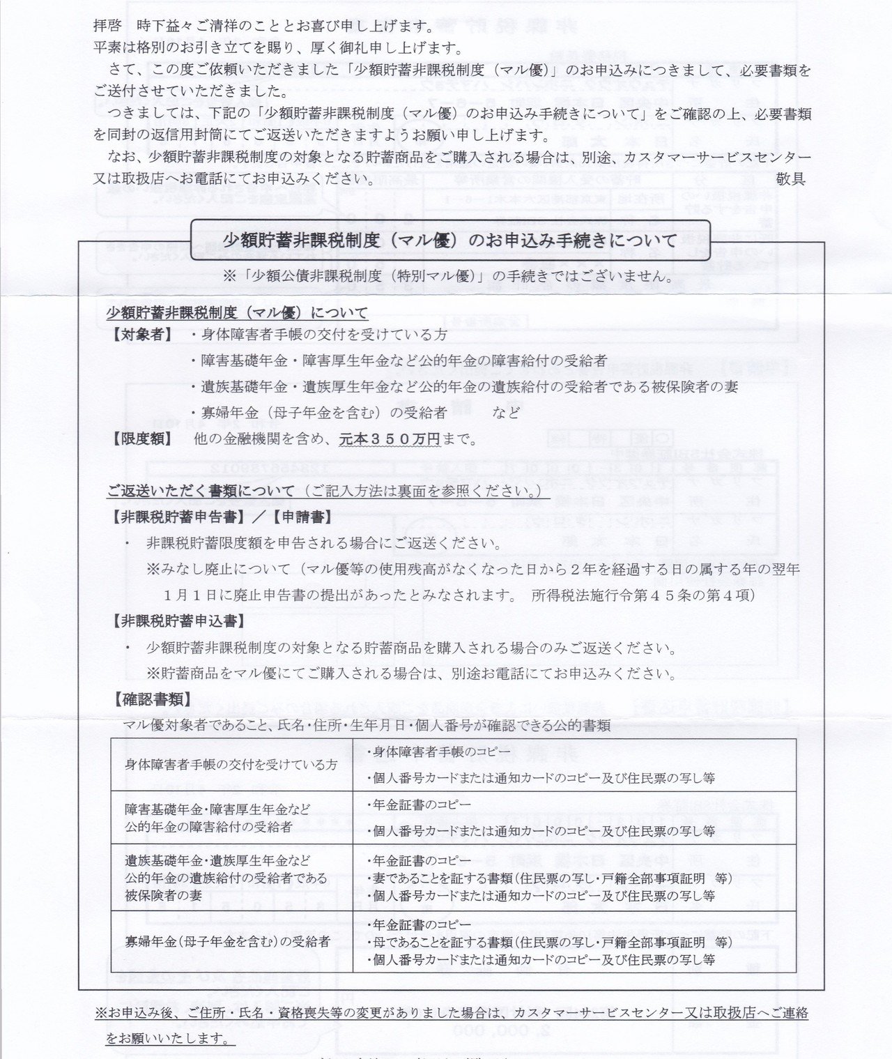 マル優と特別マル優 その5 SBI証券の実践編 第2回|red_dash博士 マル優と特別マル優 その5 SBI証券の実践編 第2回|red_dash博士