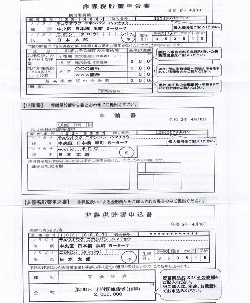 マル優と特別マル優 その5 SBI証券の実践編 第2回|red_dash博士 マル優と特別マル優 その5 SBI証券の実践編 第2回|red_dash博士