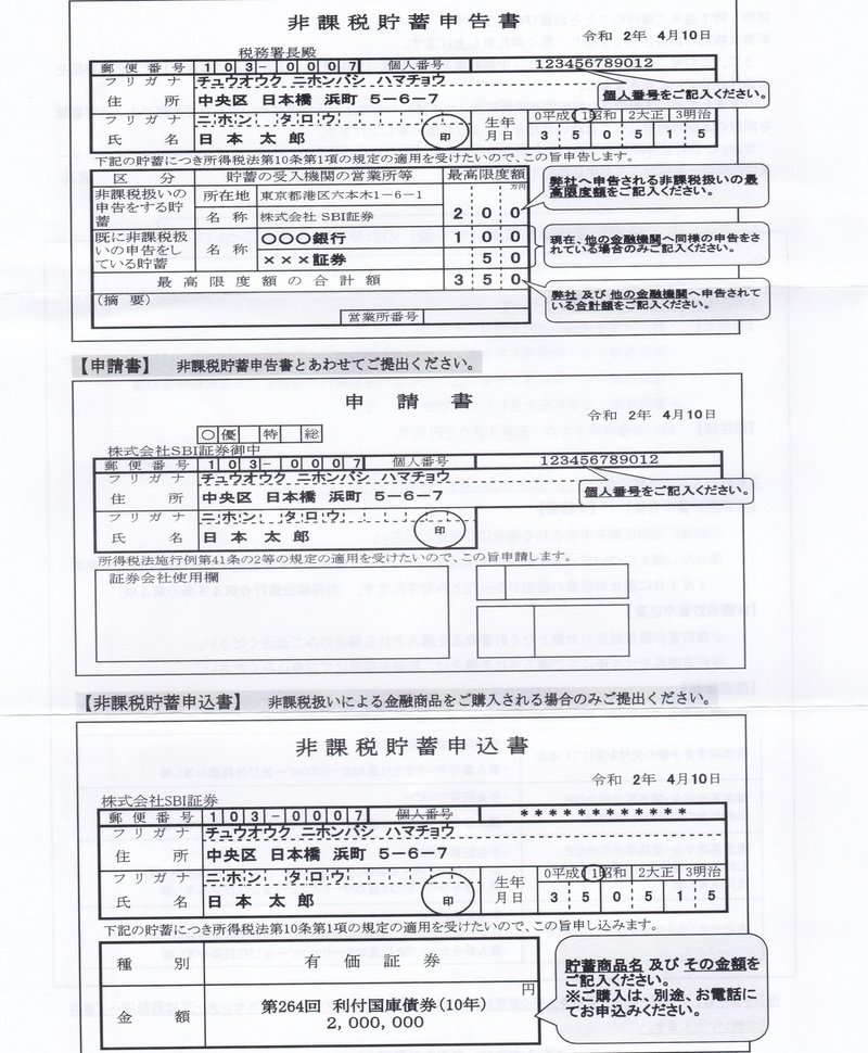 sbi証券_マル優の案内_裏面