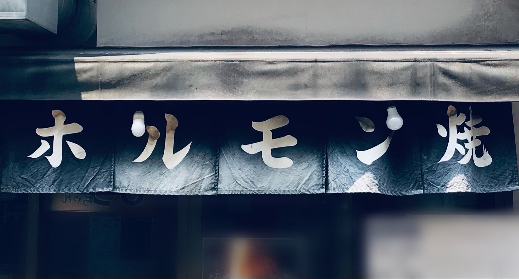 ホルモン☆もいしょう｜note