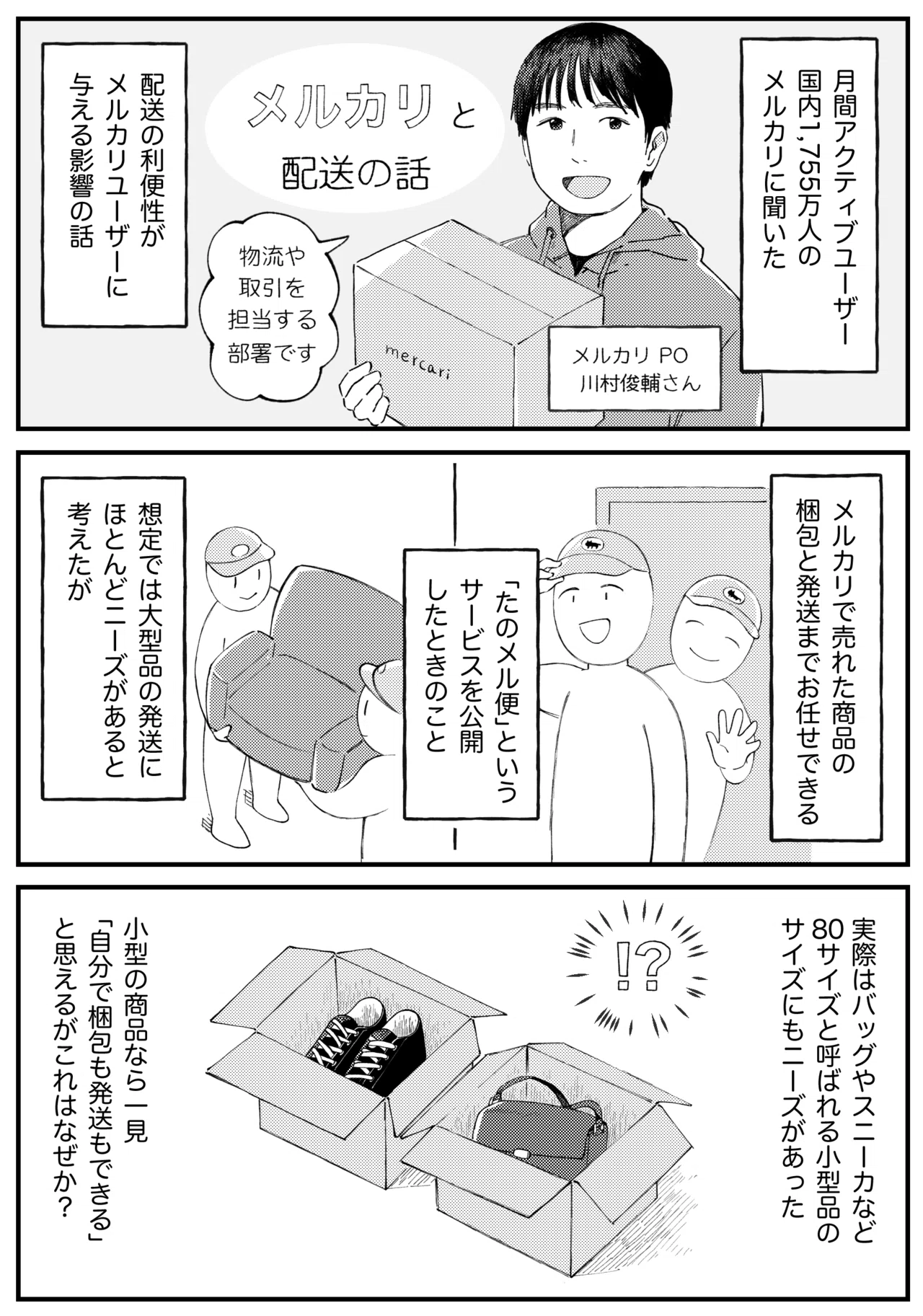 メルカリに「梱包と発送のお任せサービス」を入れたら「小さめサイズ メルカリに「梱包と発送のお任せサービス」を入れたら「小さめサイズ