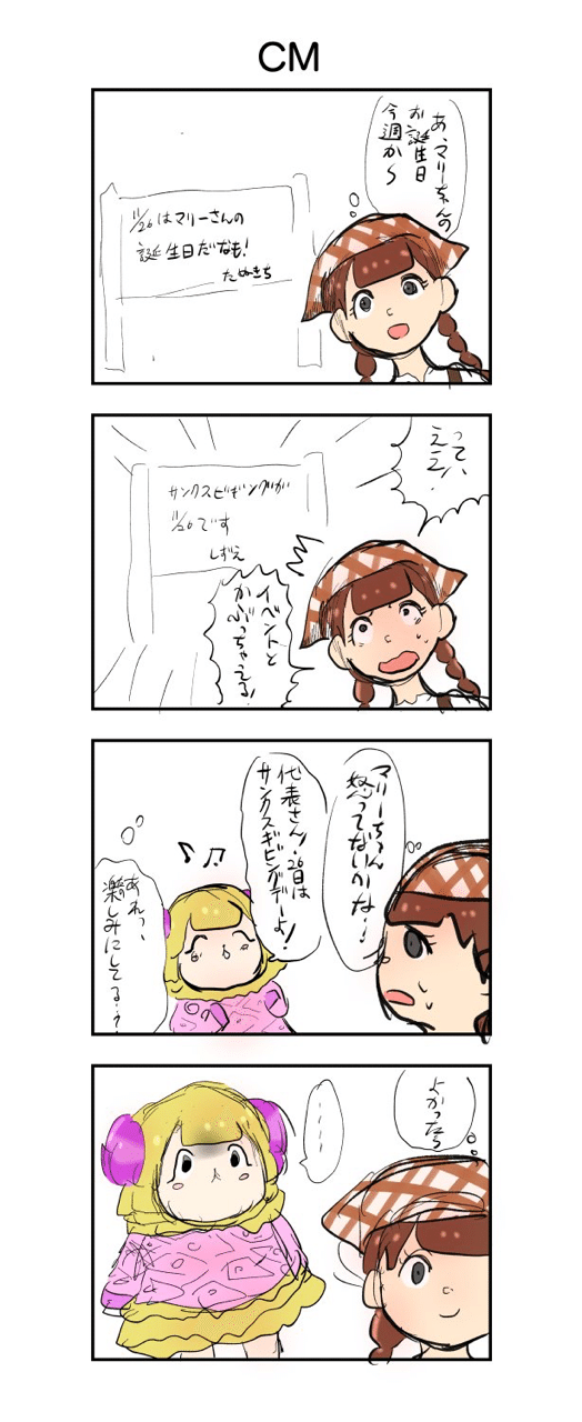 どうぶつの森漫画 マリーちゃん誕生日おめでとう 島流しのメアリー Note